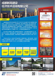 成都新高建設(shè)經(jīng)濟(jì)技術(shù)咨詢 專業(yè)助力城市發(fā)展與工程卓越