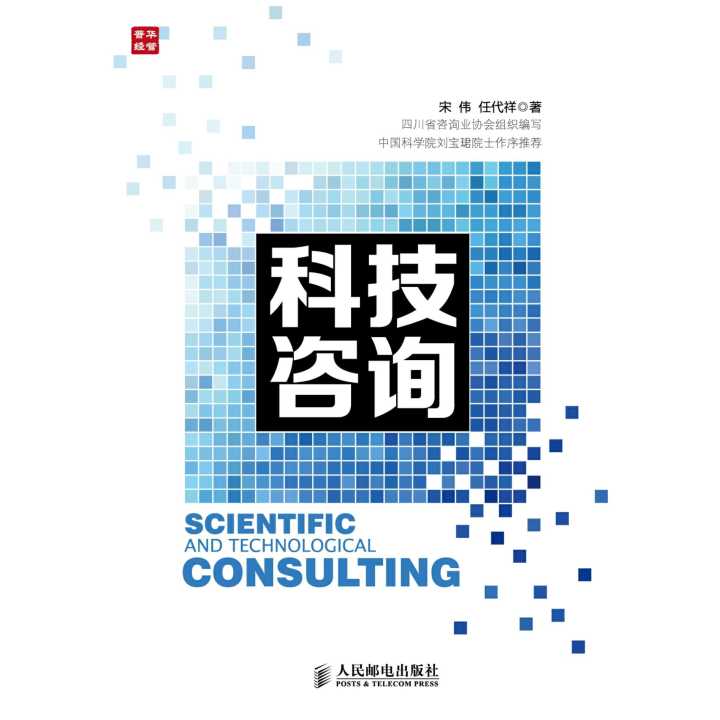 融合科技咨詢與相關(guān)書籍 提升技術(shù)咨詢的深度與廣度